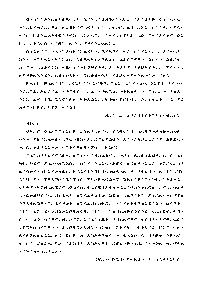 07，广东省佛山市顺德区2023-2024学年高三上学期教学质量检测（一）语文试题第2页