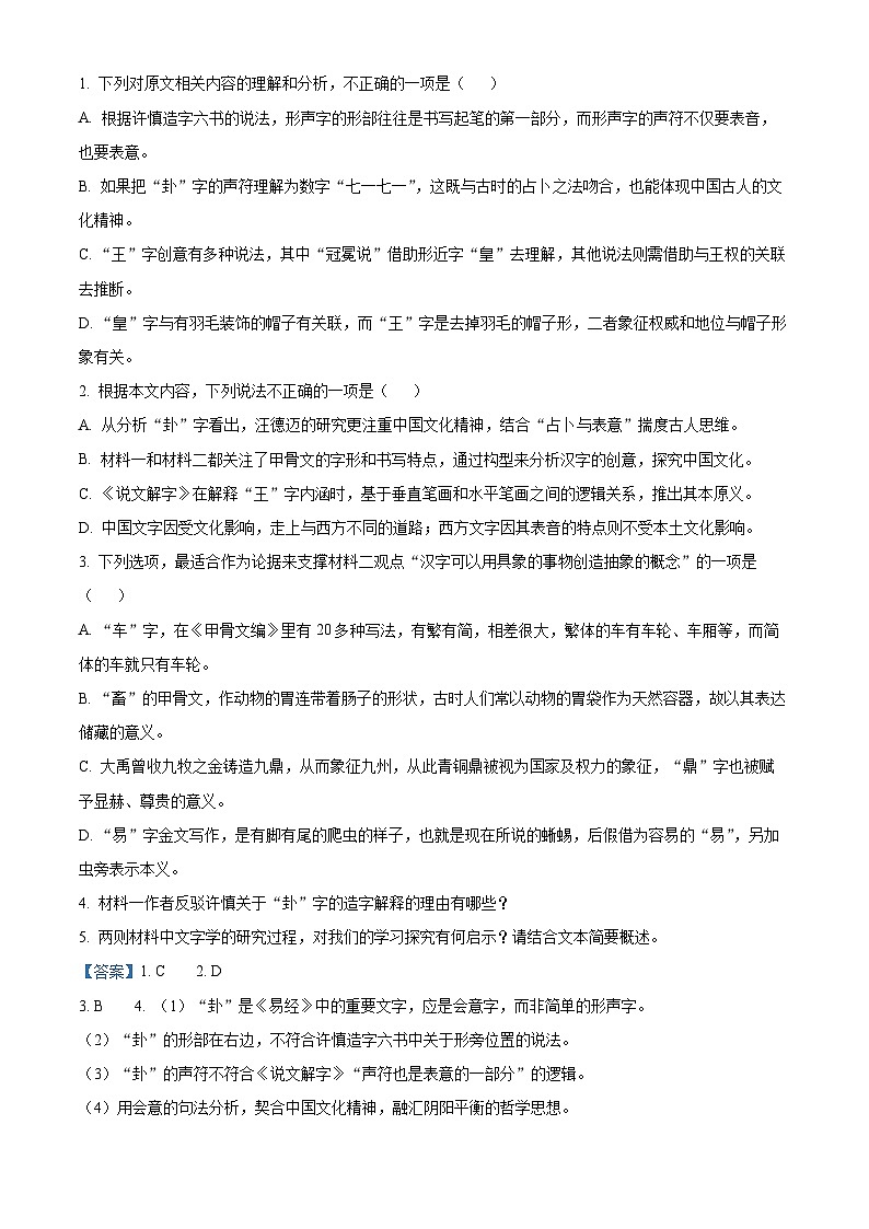 07，广东省佛山市顺德区2023-2024学年高三上学期教学质量检测（一）语文试题第3页