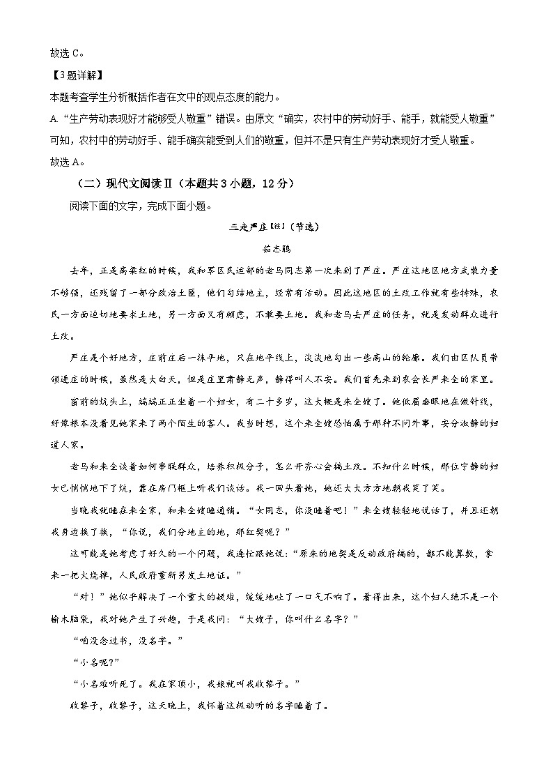 10，黑龙江省牡丹江市第二高级中学2023-2024学年高一上学期期末考试语文试题03