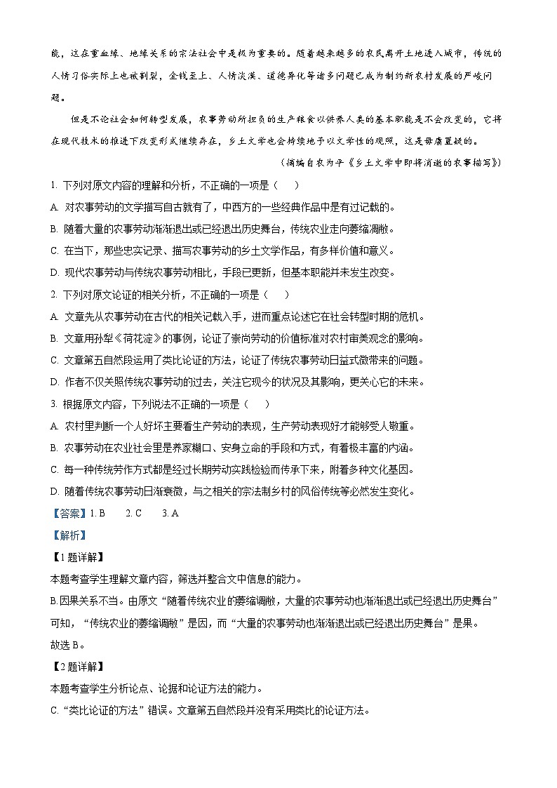 10，黑龙江省牡丹江市第二高级中学2023-2024学年高一上学期期末考试语文试题02