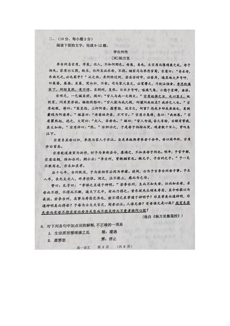 14，天津市宁河区2023-2024学年高一上学期期末练习语文试题第3页