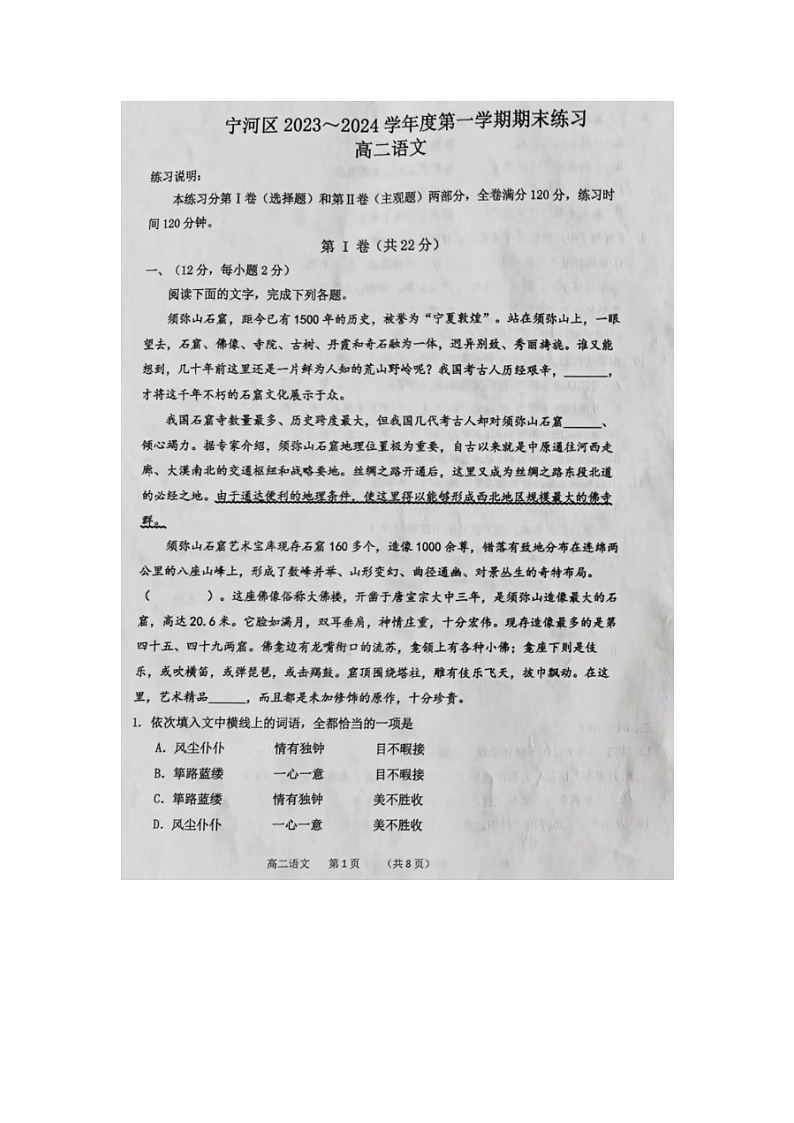 15，天津市宁河区2023-2024学年高二上学期期末练习语文试题第1页