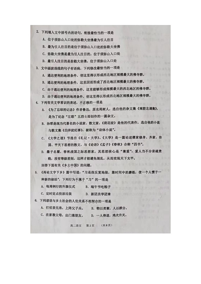 15，天津市宁河区2023-2024学年高二上学期期末练习语文试题第2页