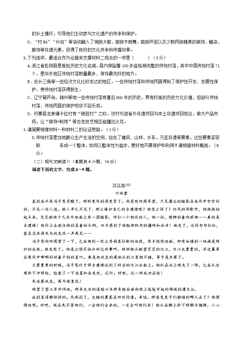 18，江苏省盐城市盐城一中、射阳中学、滨海中学2023-2024学年高一上学期期末联考语文试卷第3页