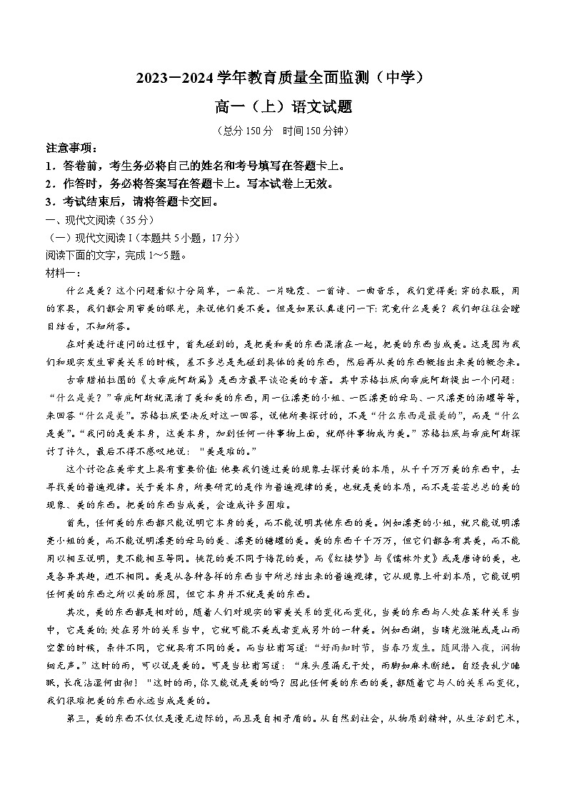 23，重庆市九龙坡区2023-2024学年高一上期期末质量监测语文试题(无答案)第1页