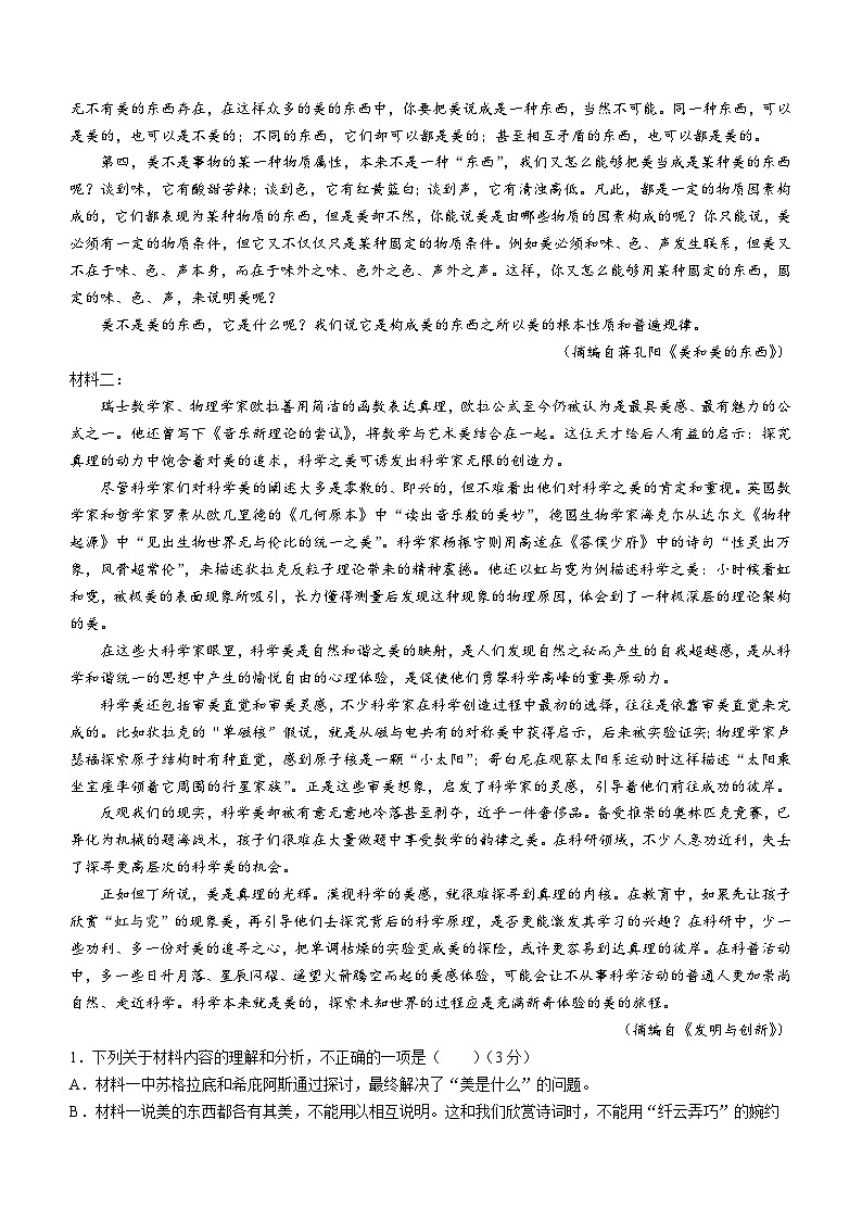 23，重庆市九龙坡区2023-2024学年高一上期期末质量监测语文试题(无答案)第2页