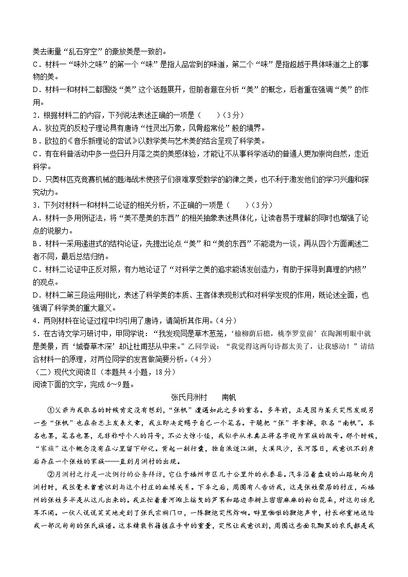 23，重庆市九龙坡区2023-2024学年高一上期期末质量监测语文试题(无答案)第3页