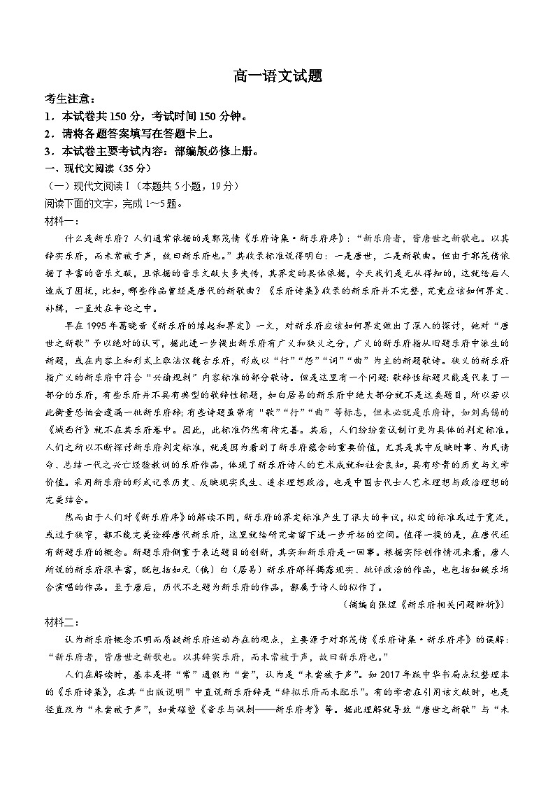 24，山西省忻州市2023-2024学年高一上学期1月期末语文试题01