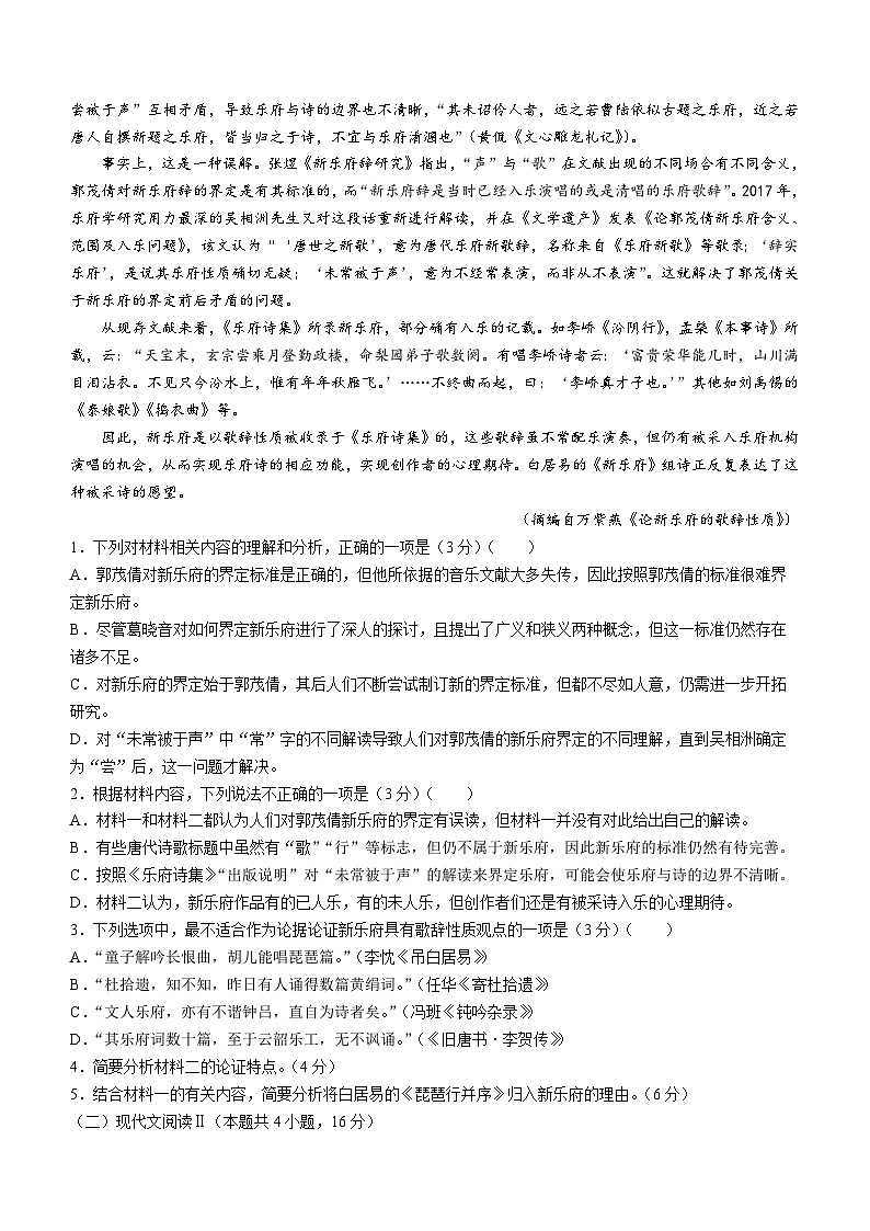 24，山西省忻州市2023-2024学年高一上学期1月期末语文试题02