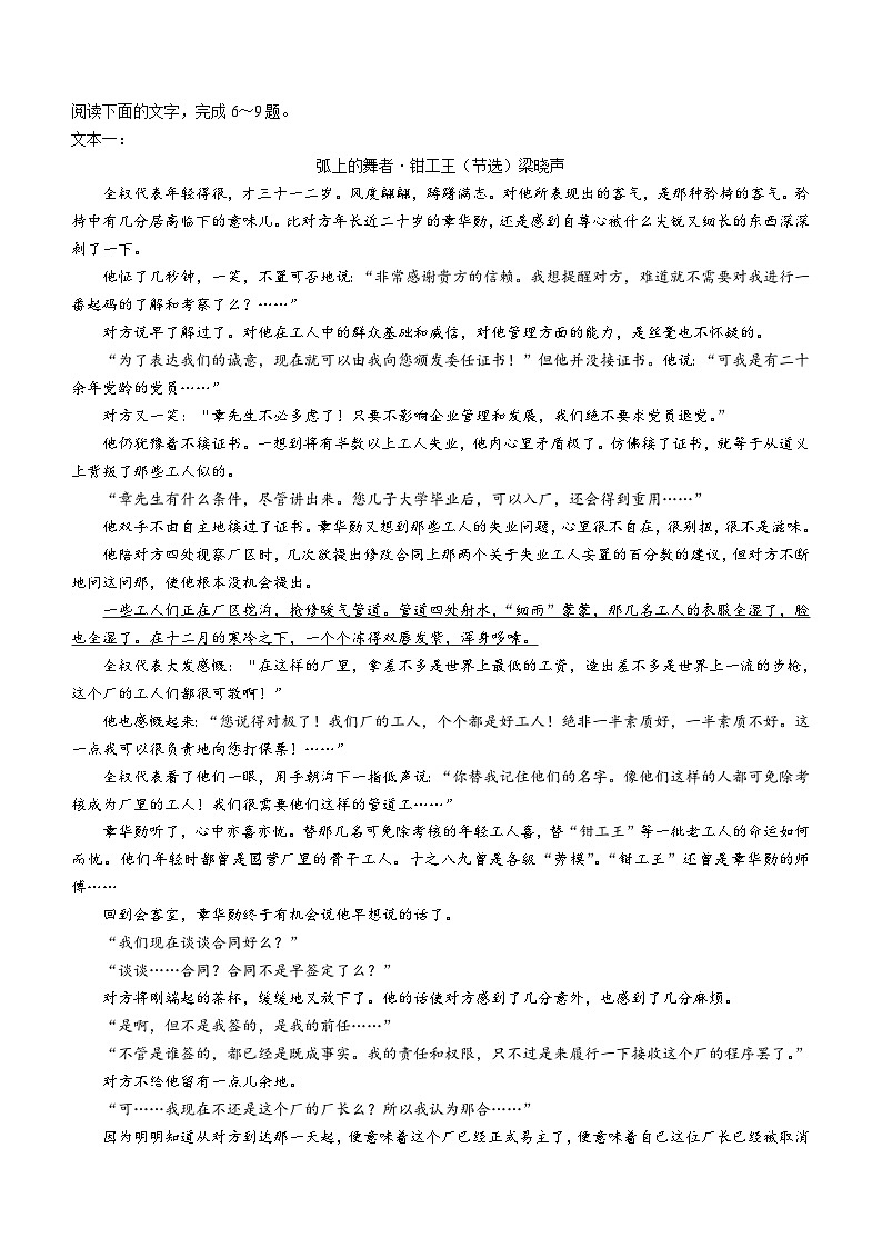 24，山西省忻州市2023-2024学年高一上学期1月期末语文试题03