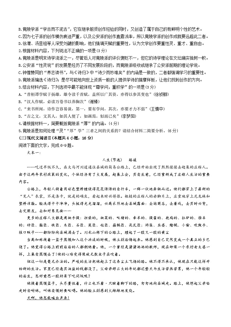 湖北省十堰市2023-2024学年高三上学期1月调研语文试题（Word版附答案）03