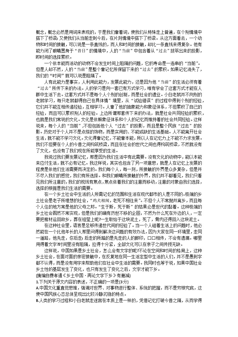 湖北省武汉市部分重点中学2023-2024学年高一上学期期末联考语文试卷（Word版附答案）02