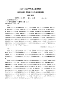 湖北省武汉市新洲区部分学校2023-2024学年高三上学期期末联考语文试题（Word版附答案）