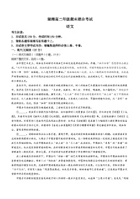 湖南省部分学校2023-2024学年高二上学期期末联考语文试题（Word版附答案）