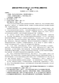 2024成都石室中学高三上学期期末考试语文含答案