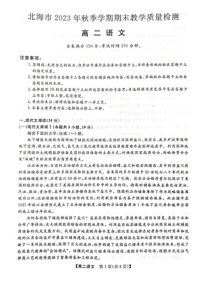 2024北海高二上学期1月期末考试语文PDF版含答案01