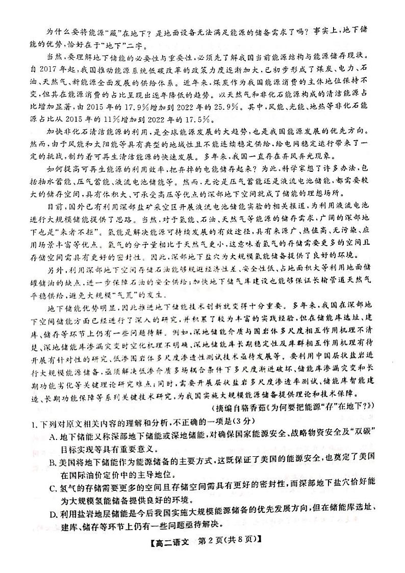 2024北海高二上学期1月期末考试语文PDF版含答案02