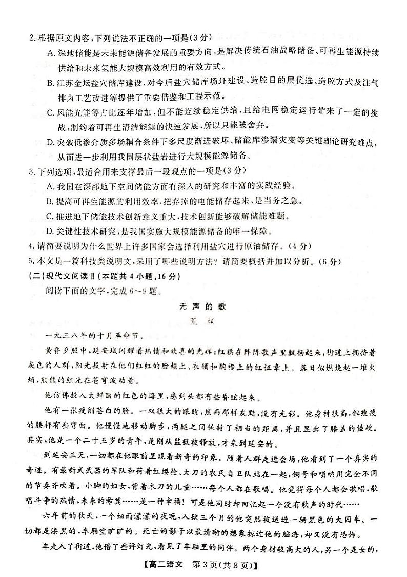 2024北海高二上学期1月期末考试语文PDF版含答案03