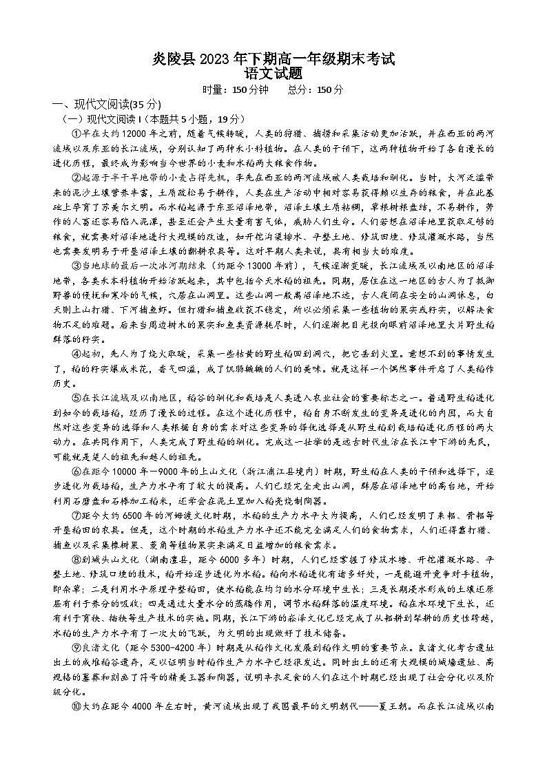 2024株洲炎陵县高一上学期期末考试语文含解析01