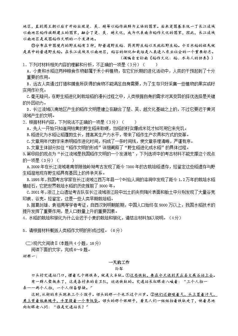 2024株洲炎陵县高一上学期期末考试语文含解析02