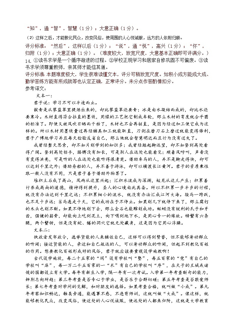 2024湖北省A9高中联盟高一上学期期末联考试题语文含解析03
