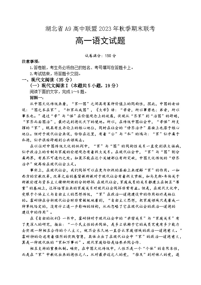 2024湖北省A9高中联盟高一上学期期末联考试题语文含解析01