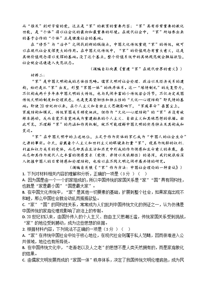 2024湖北省A9高中联盟高一上学期期末联考试题语文含解析02