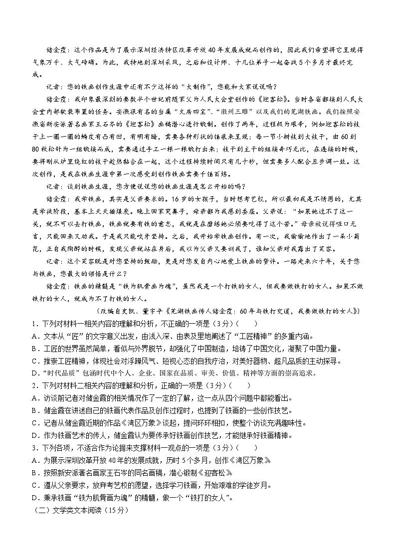 2024芜湖高一上学期期末考试语文含答案02