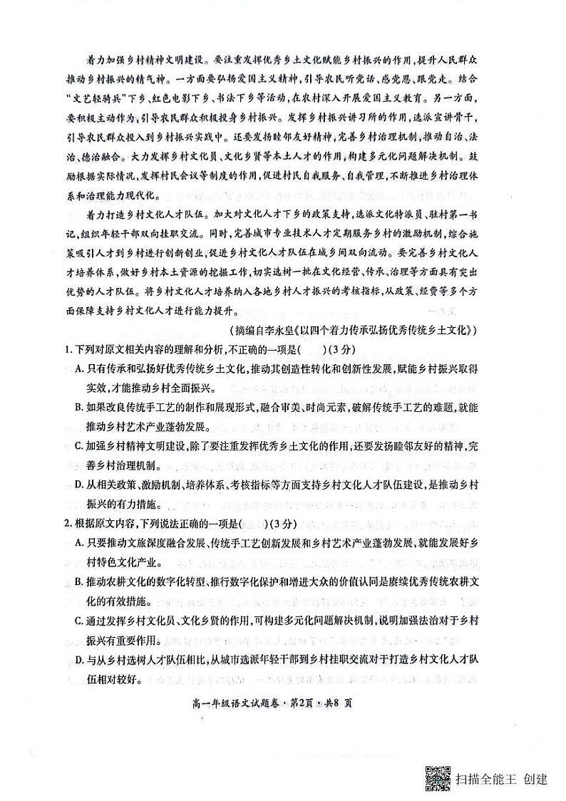 2024六盘水高一上学期1月期末考试语文PDF版含解析第2页