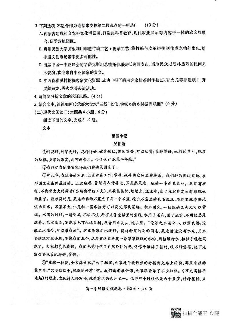 2024六盘水高一上学期1月期末考试语文PDF版含解析第3页