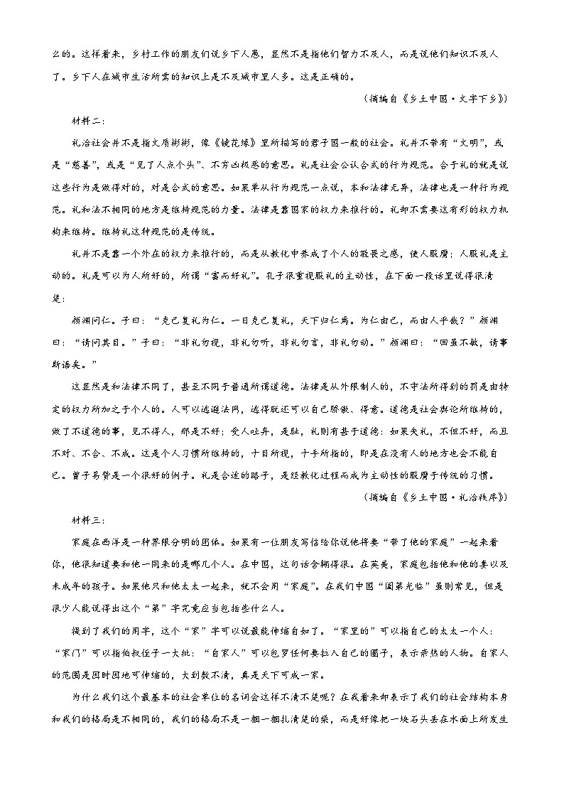 湖南省长沙市平高集团六校2023-2024学年高一上学期期末联考语文试题（Word版附解析）02