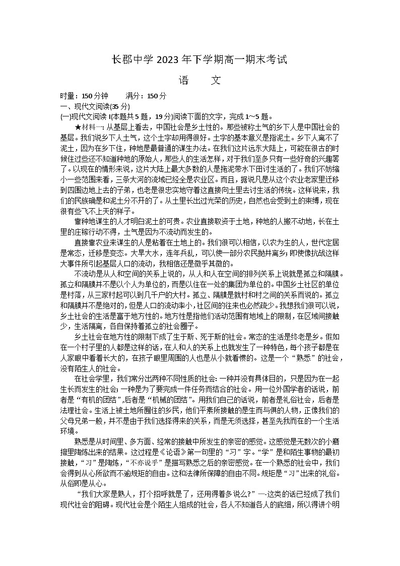 湖南省长沙市长郡中学2023-2024学年高一上学期期末考试语文试题（Word版附答案）第1页
