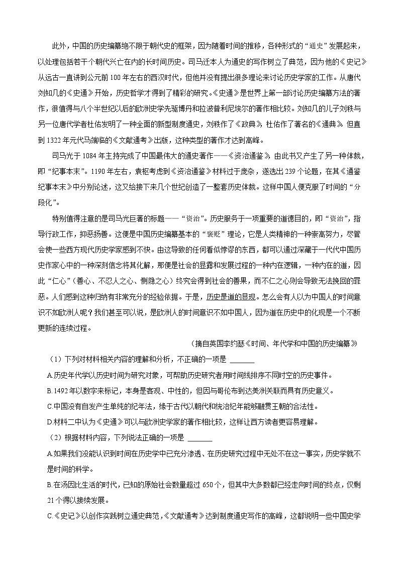 江西省吉安市遂川中学2023-2024学年高二上学期期末语文模拟试卷（Word版附解析）02