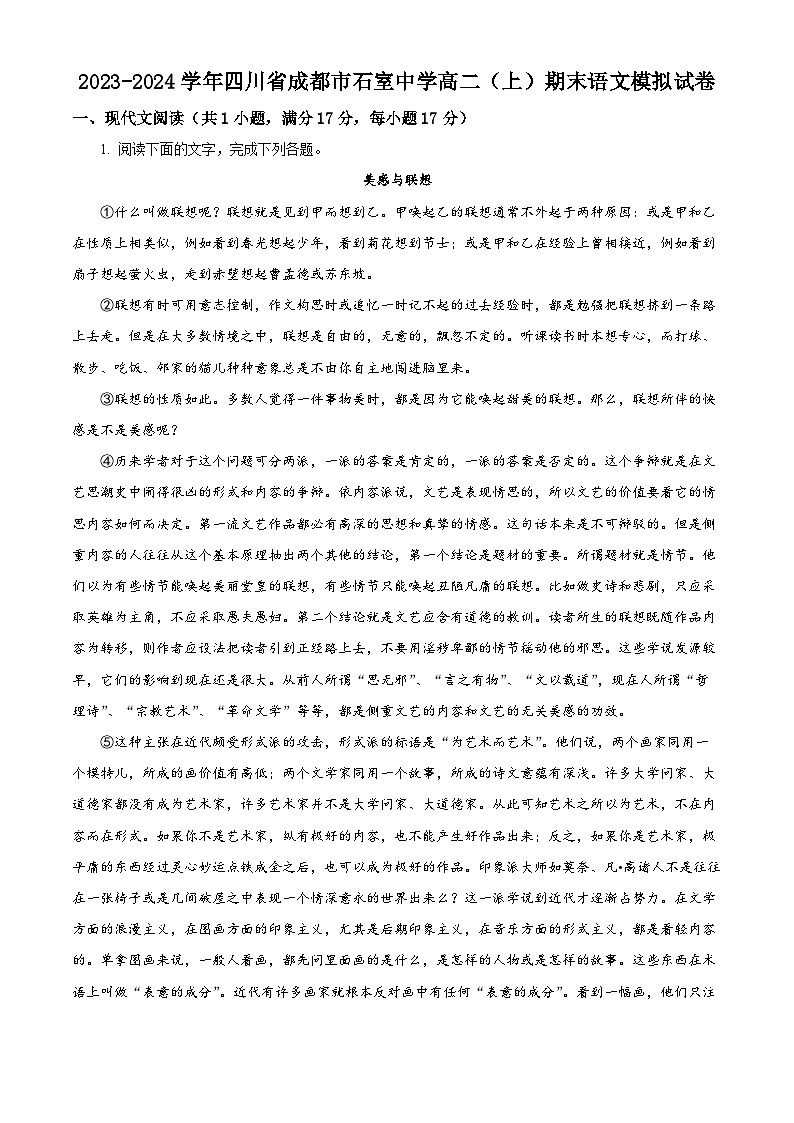四川省成都市石室中学2023-2024学年高二上学期期末模拟检测语文试题（Word版附解析）01