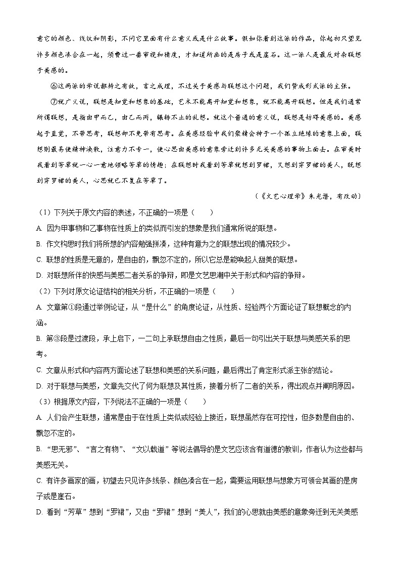 四川省成都市石室中学2023-2024学年高二上学期期末模拟检测语文试题（Word版附解析）02