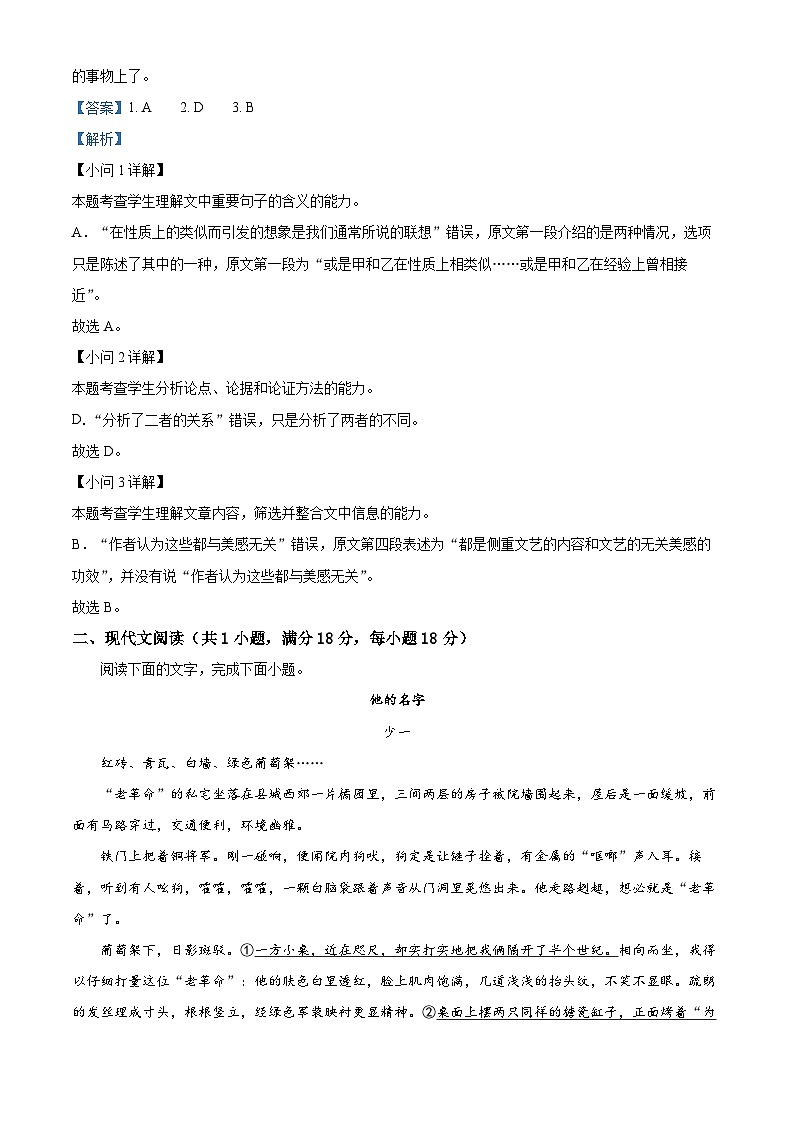 四川省成都市石室中学2023-2024学年高二上学期期末模拟检测语文试题（Word版附解析）03