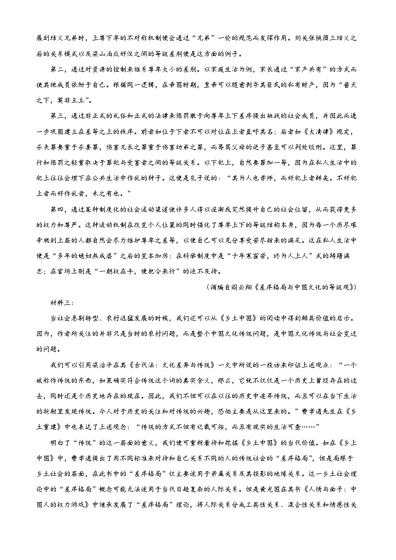 四川省成都市成都外国语学校2023-2024学年高一上学期12月月考语文试题（Word版附解析）02