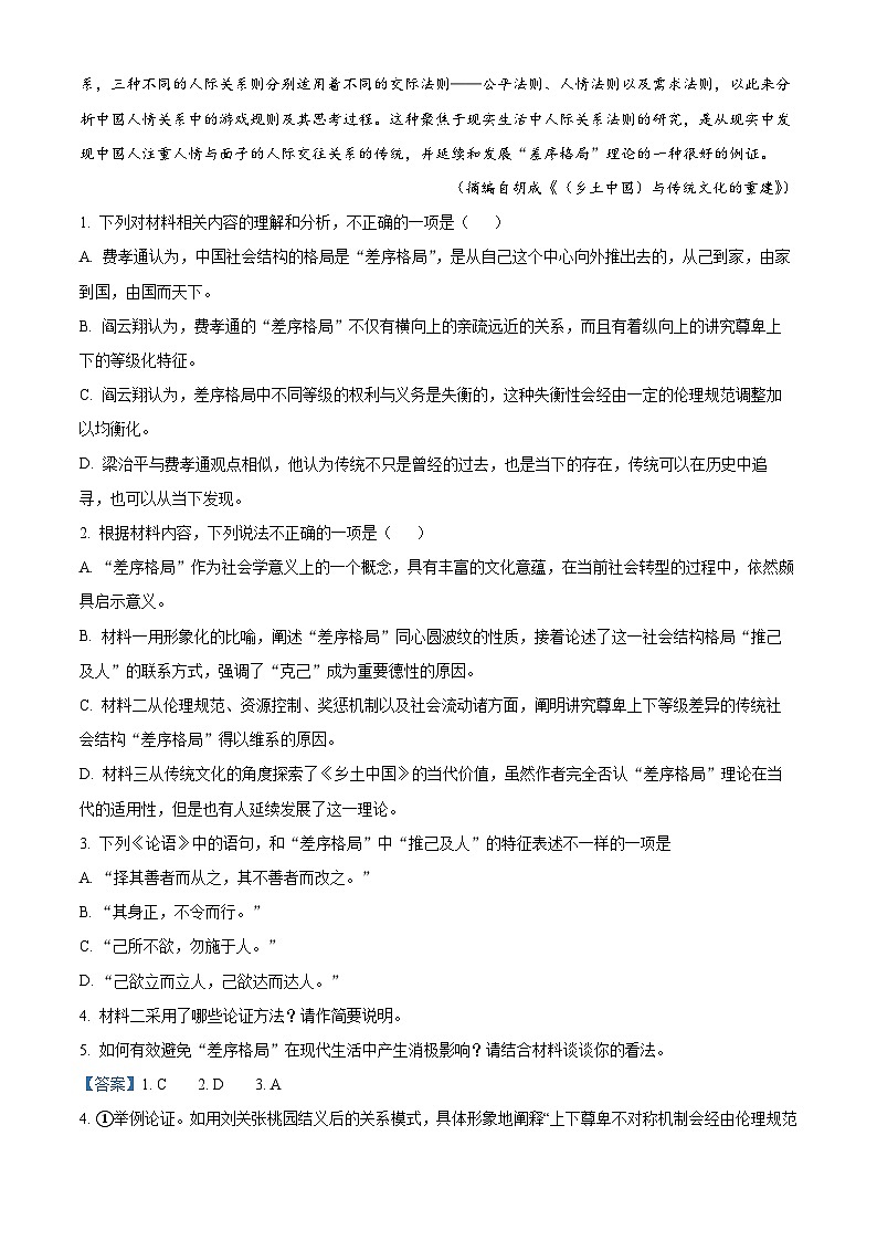 四川省成都市成都外国语学校2023-2024学年高一上学期12月月考语文试题（Word版附解析）03