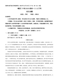 四川省乐山市峨眉第二中学2023-2024学年高一上学期12月月考语文试卷（Word版附解析）