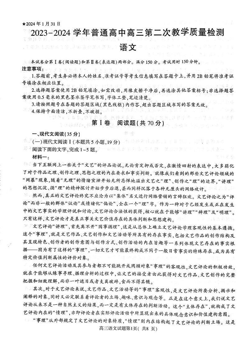 河南省信阳市2023-2024学年高三上学期第二次教学质量检测（二模）语文试卷01
