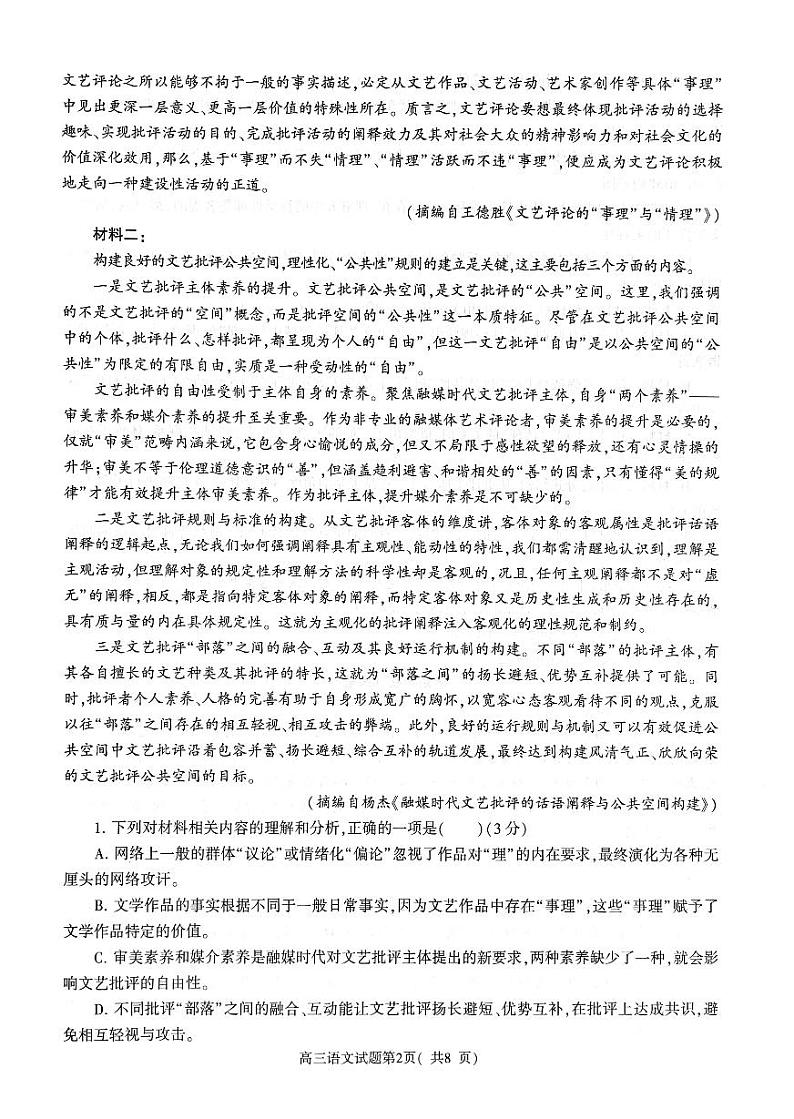 河南省信阳市2023-2024学年高三上学期第二次教学质量检测（二模）语文试卷02