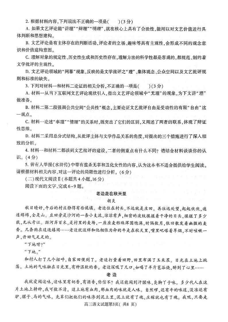 河南省信阳市2023-2024学年高三上学期第二次教学质量检测（二模）语文试卷03