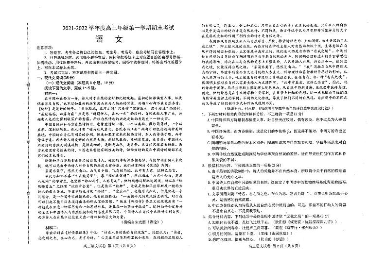 河北省廊坊市2021-2022学年高三上学期期末考试语文试题第1页