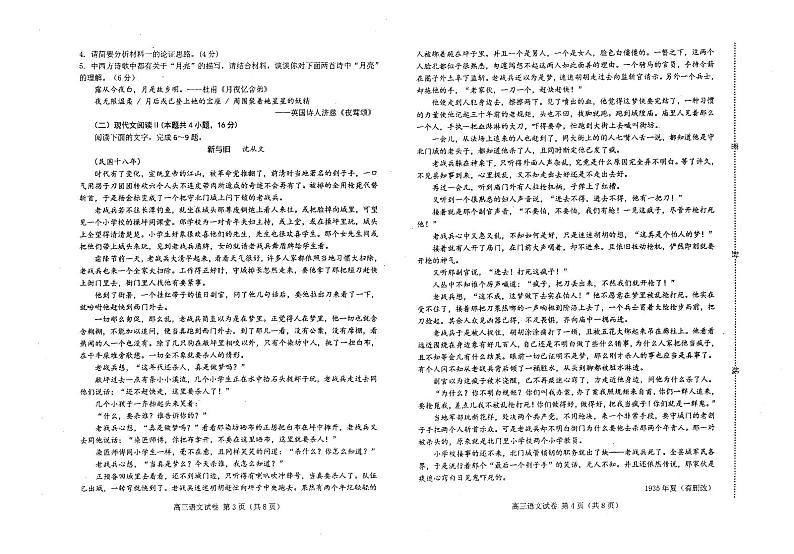 河北省廊坊市2021-2022学年高三上学期期末考试语文试题第2页