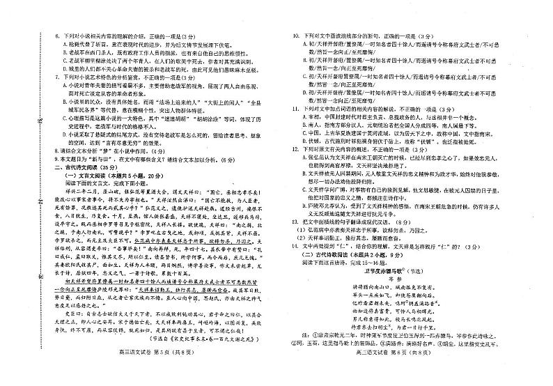 河北省廊坊市2021-2022学年高三上学期期末考试语文试题第3页