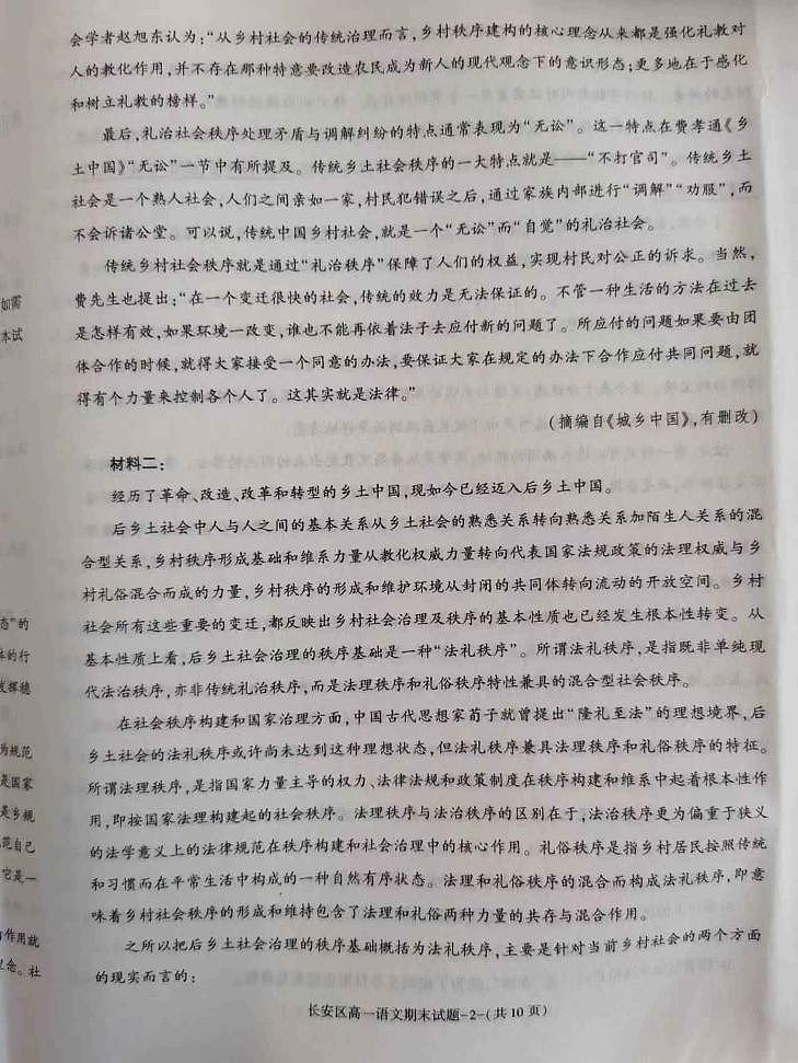 陕西省西安市长安区2023-2024学年高一上学期期末语文试题02