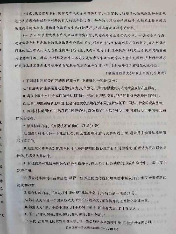 陕西省西安市长安区2023-2024学年高一上学期期末语文试题03