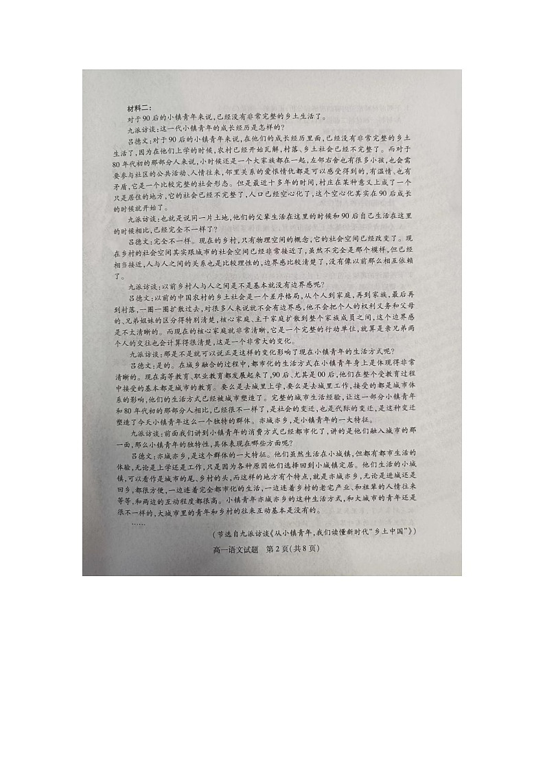 山西省运城市2023-2024学年高一上学期期末调研语文试卷02