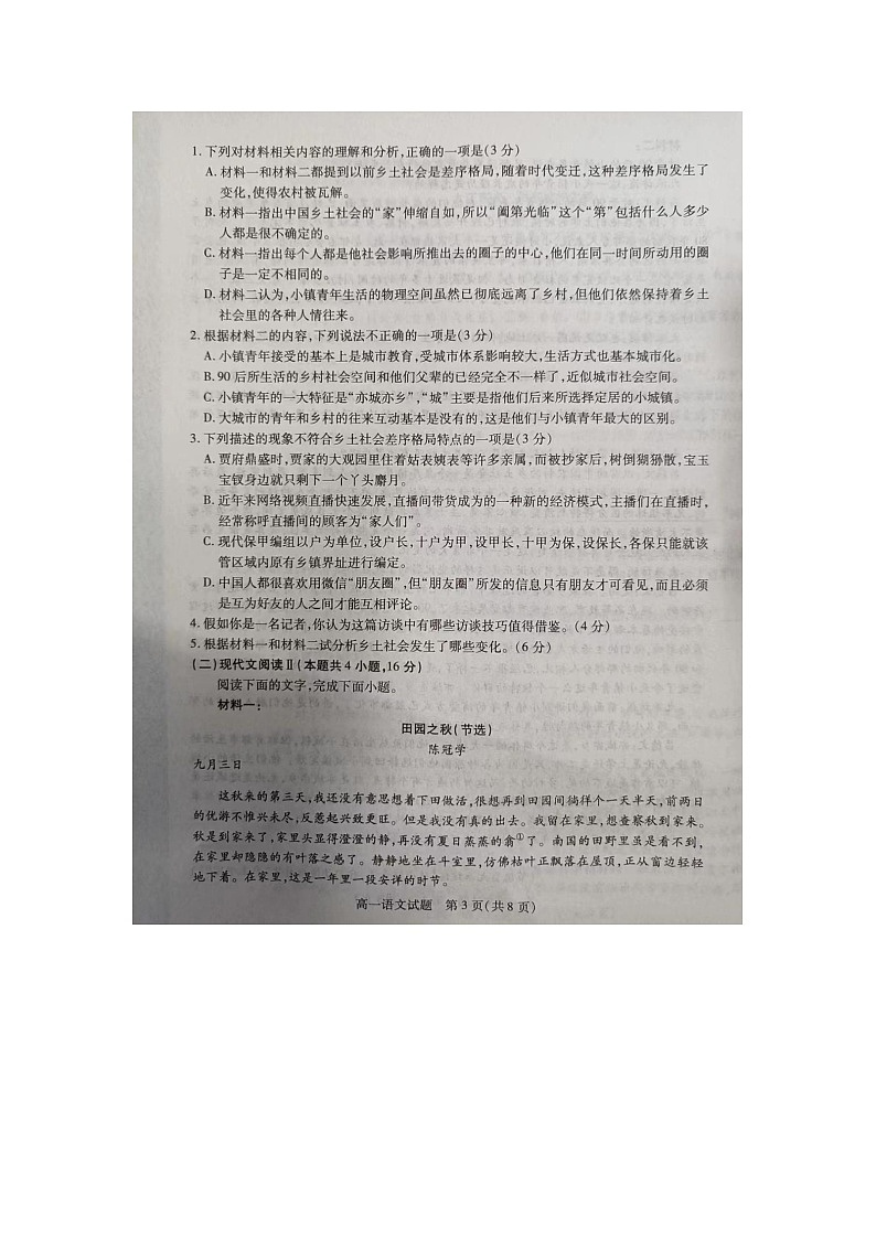 山西省运城市2023-2024学年高一上学期期末调研语文试卷03