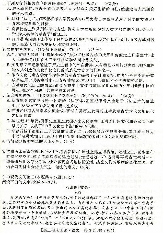 安徽省“耀正优+”2023_2024学年高二上学期期末测试语文试题03